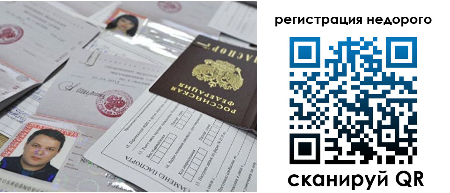 миграционный учет в Хабаровске