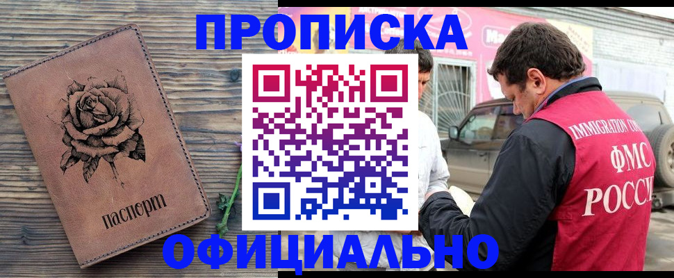 прописка иностранных граждан в Хабаровске